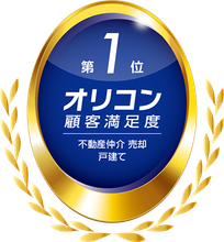 不動産仲介 購入 マンション第1位